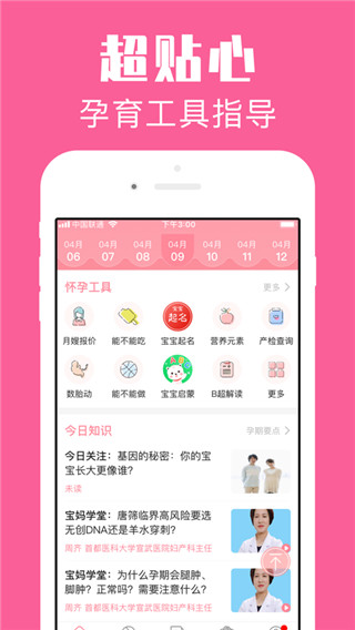 怀孕管家APP(备孕期提醒和育儿助手)