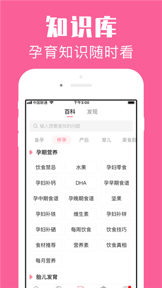 怀孕管家APP(备孕期提醒和育儿助手)