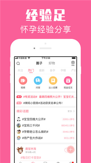 怀孕管家APP(备孕期提醒和育儿助手)
