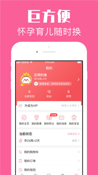 怀孕管家APP(备孕期提醒和育儿助手)