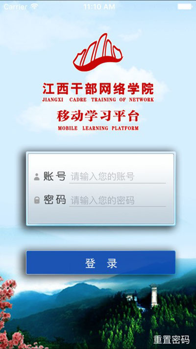 江西干部网络学院APP