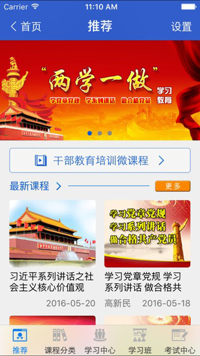 江西干部网络学院APP