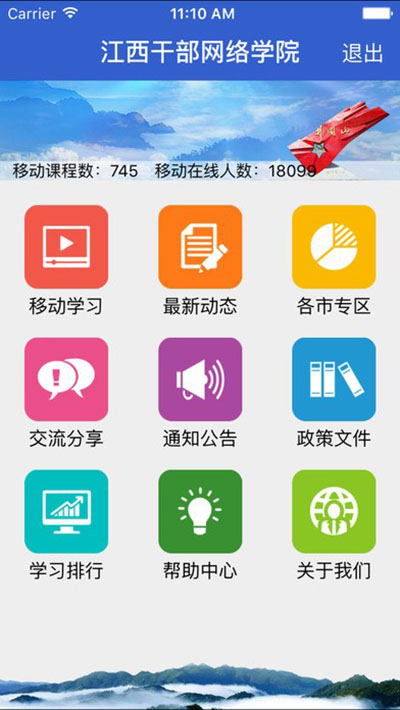 江西干部网络学院APP