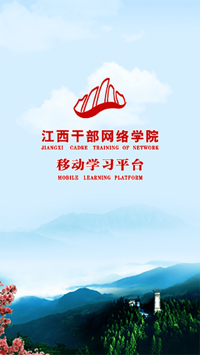 江西干部网络学院APP