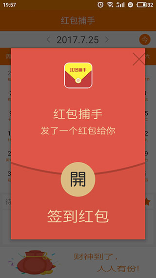 红包捕手2024最新版本