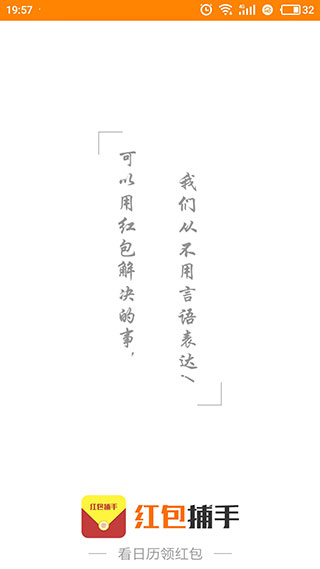 红包捕手APP