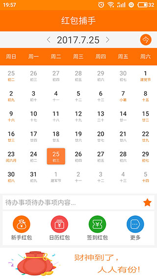 红包捕手APP