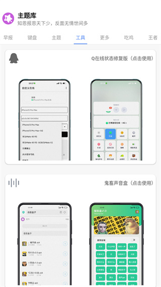 主题库APP无任务