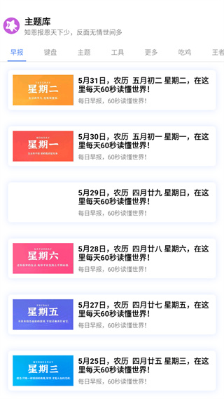 主题库APP无任务