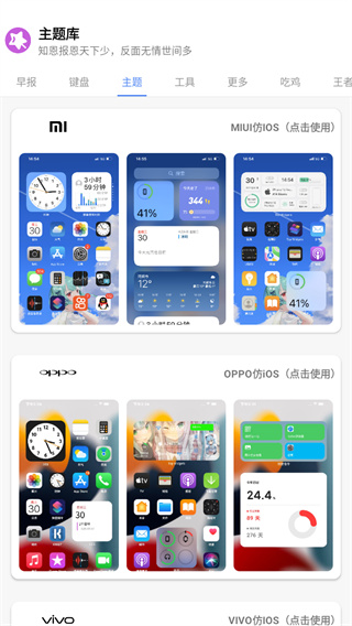主题库APP无任务