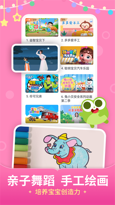 儿歌多多破解版app