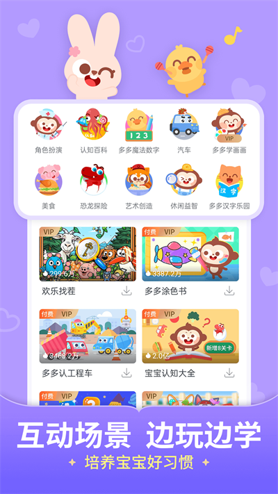 儿歌多多破解版app