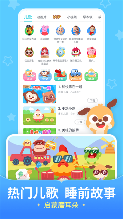 儿歌多多破解版app