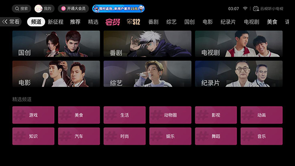 哔哩哔哩TV版(云视听小电视)