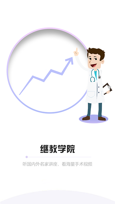 山东医师服务APP