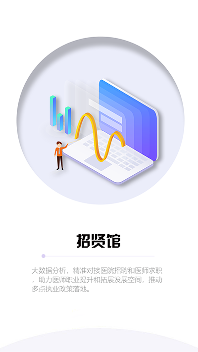 山东医师服务APP