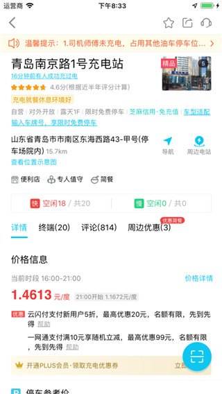 特来电手机版
