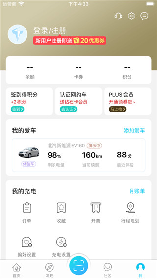 特来电手机版
