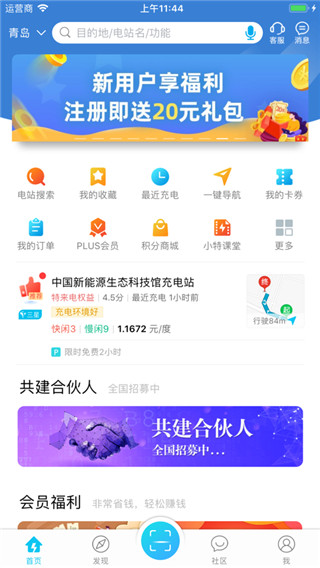 特来电手机版