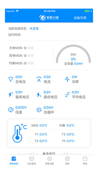 蚂蚁BMS保护板APP