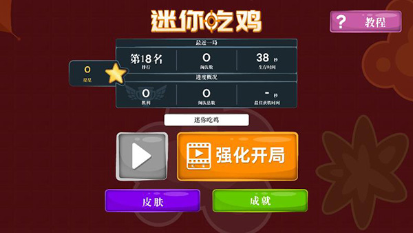迷你攻势免登陆无需实名版