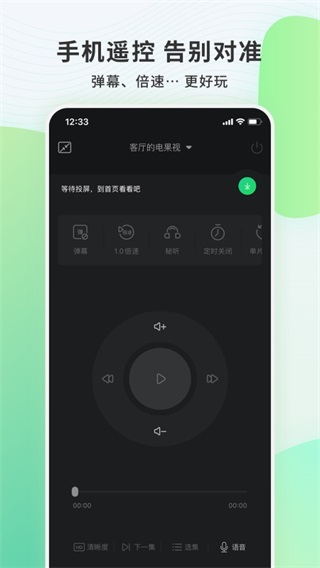 电视果APP(手机投屏工具)