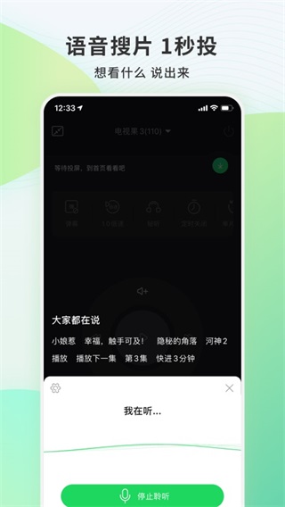 电视果APP(手机投屏工具)