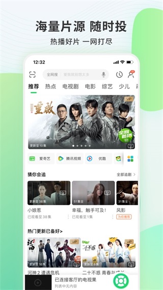 电视果APP(手机投屏工具)