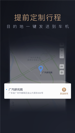 智慧传祺APP