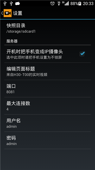 IPCamera(IP摄像头)
