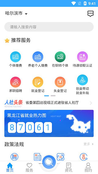 龙江人社(人脸识别养老认证)