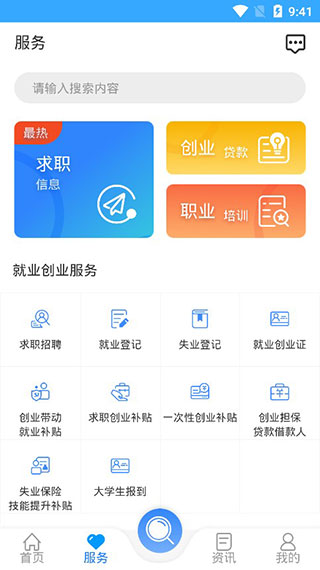 龙江人社(人脸识别养老认证)