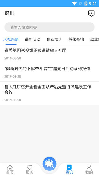 龙江人社(人脸识别养老认证)