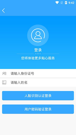 龙江人社(人脸识别养老认证)
