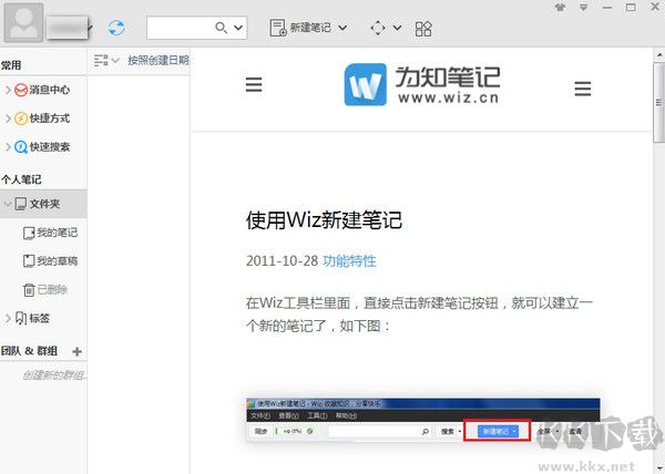 为知笔记2024最新下载