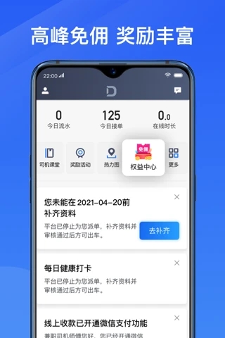 单多多助手司机端