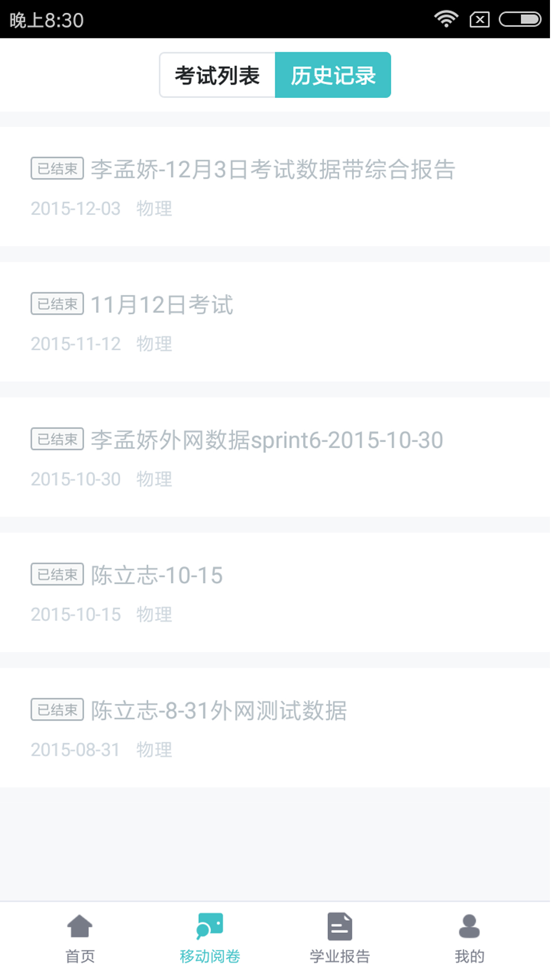 智学网教师端APP