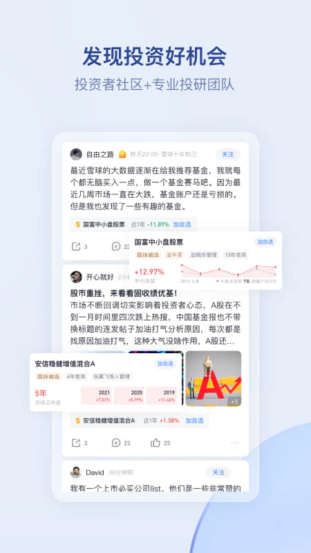 雪球基金APP官方版