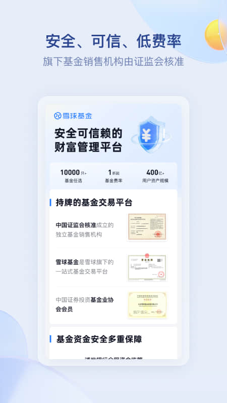 雪球基金APP官方版
