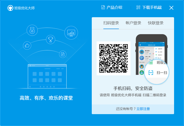 班级优化大师官方免费下载