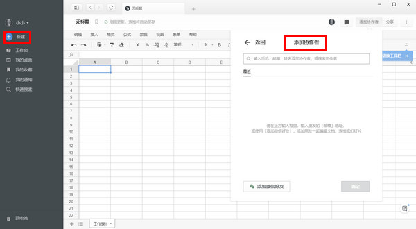石墨文档2025最新下载