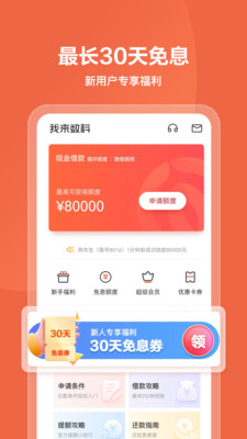 我来贷(我来数科)
