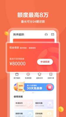 我来贷(我来数科)