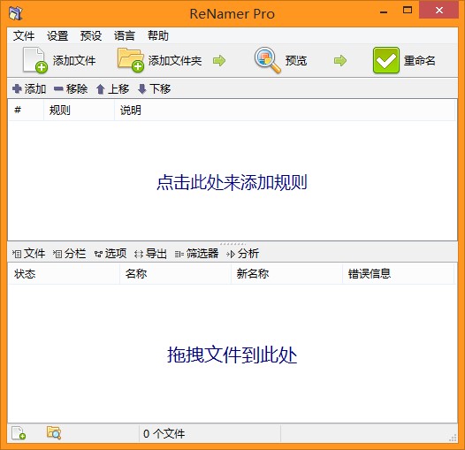 ReNamer软件免费下载