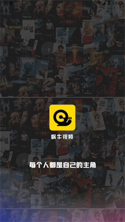 蜗牛视频APP