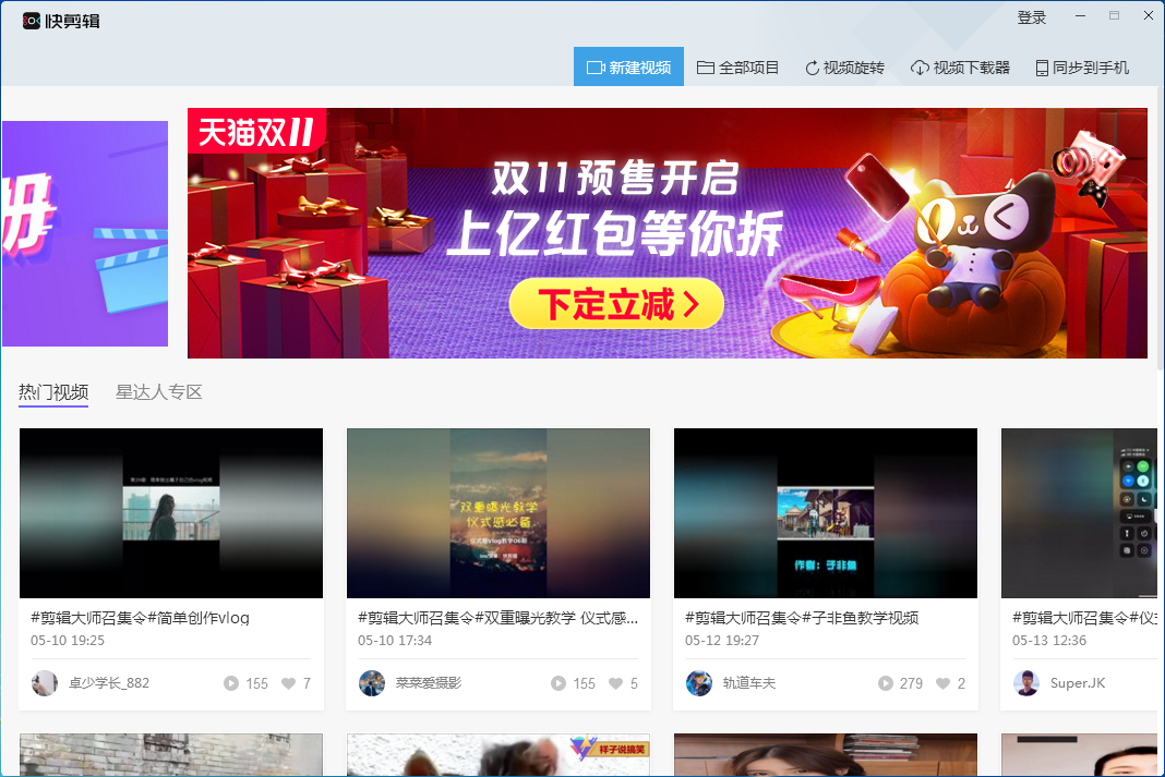 快剪辑官方下载
