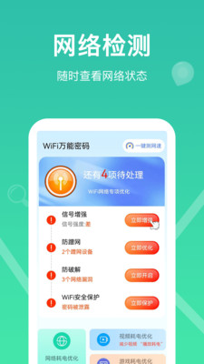 WiFi万能密码APP