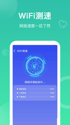 WiFi万能密码APP