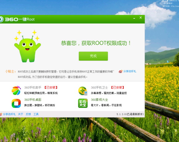 360一键ROOT最新下载