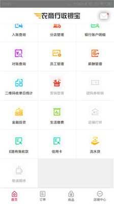 农商行收银宝APP